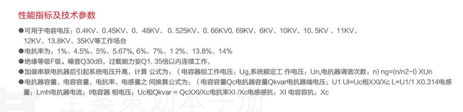 干式鐵芯電抗器性能參數(shù).jpg