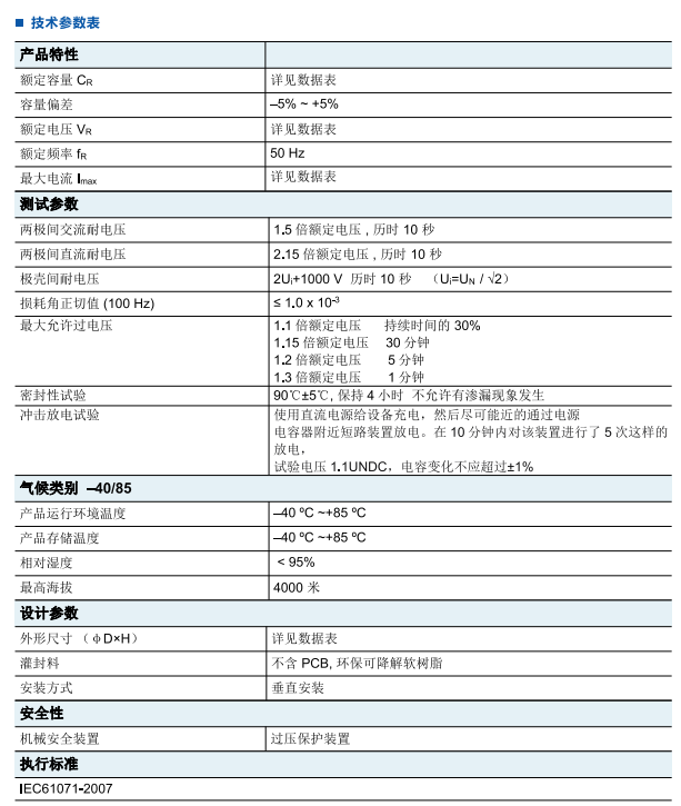 西安西容阻尼吸收電容器技術參數.jpg